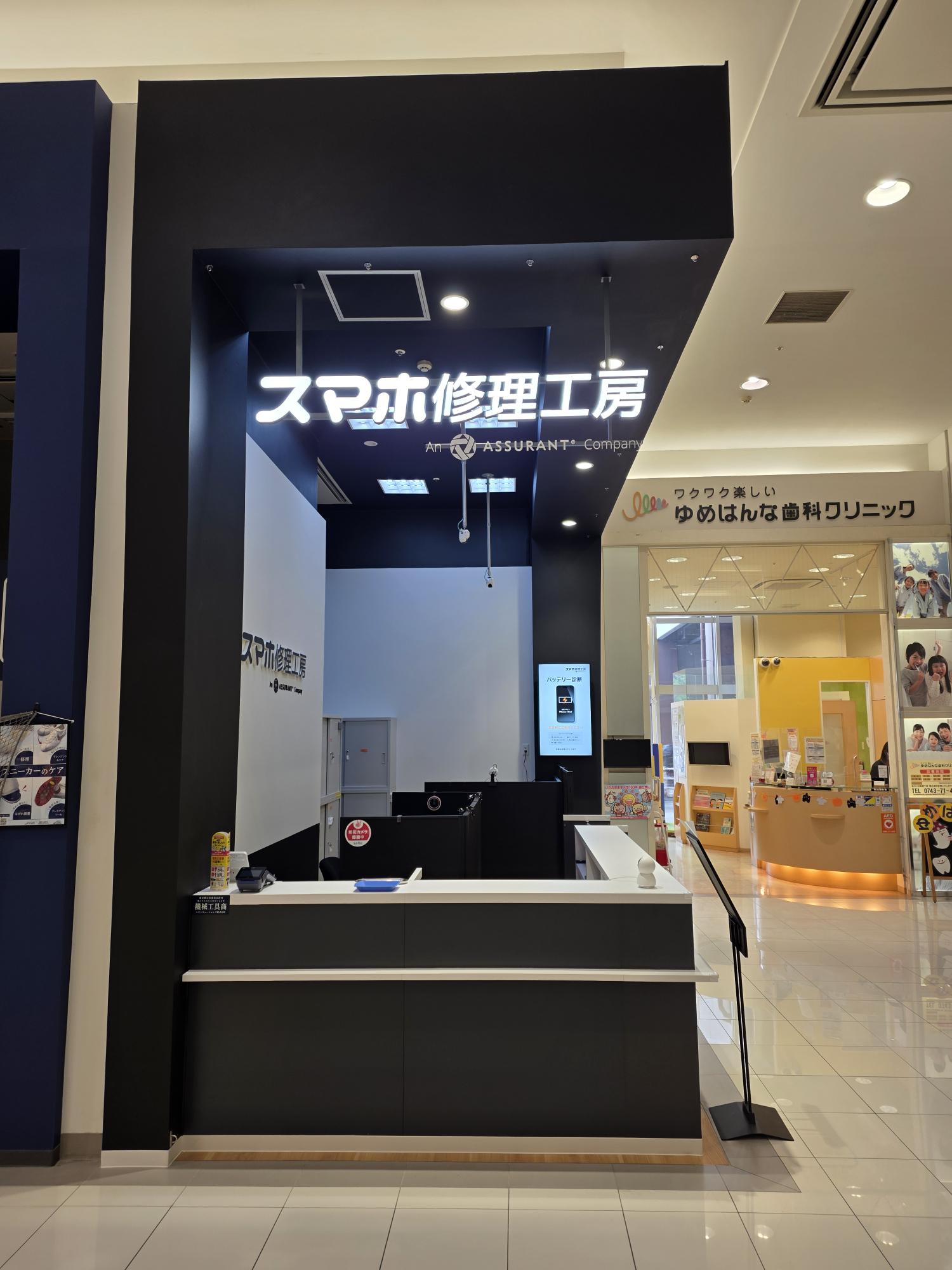 イオンモール奈良登美ヶ丘店